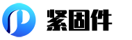 某某紧固件厂